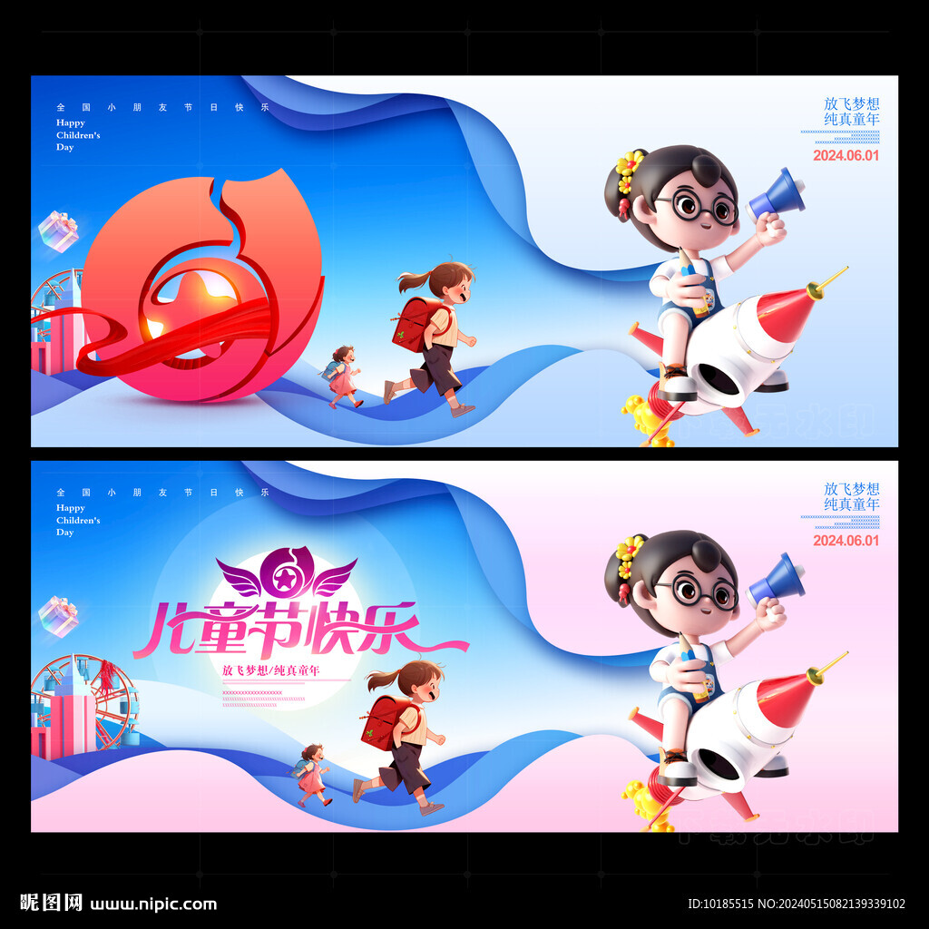 兒童節