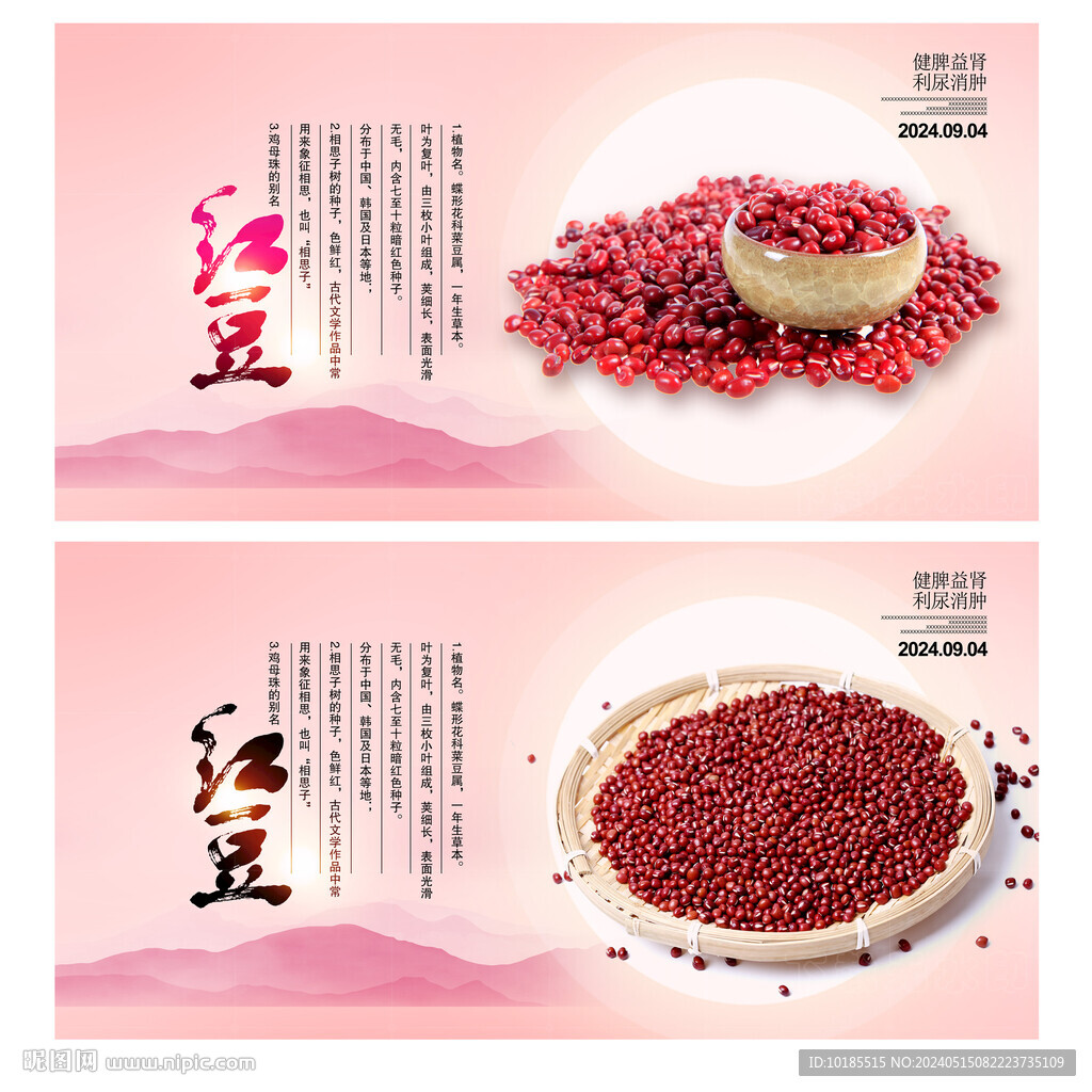 紅豆