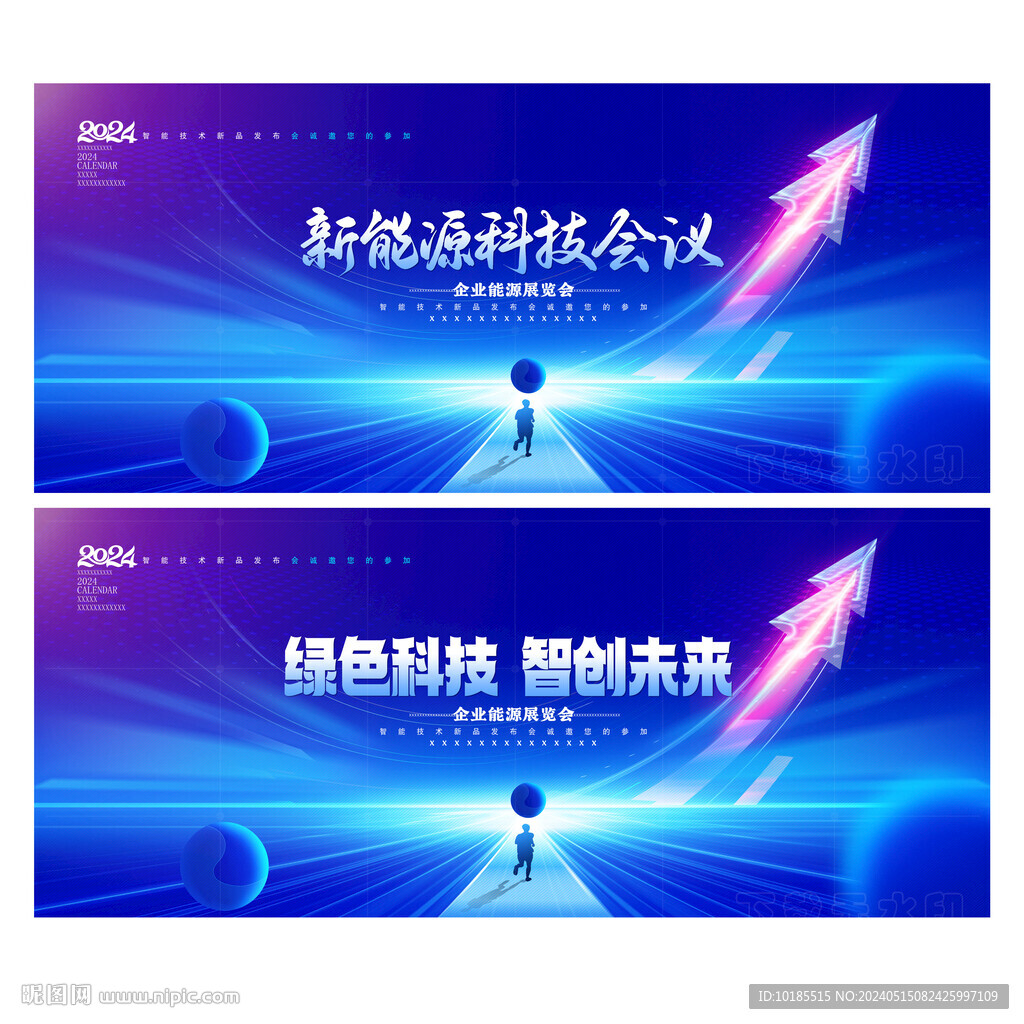 能源會(huì)議