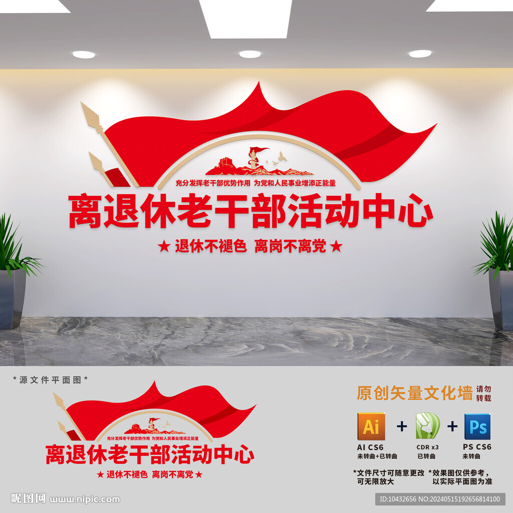離退休老干部活動中心文化墻