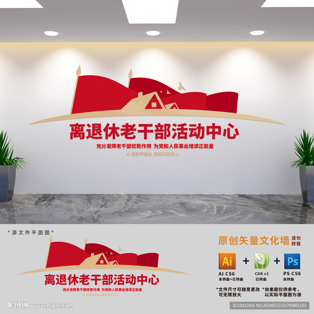 老干部之家文化墻