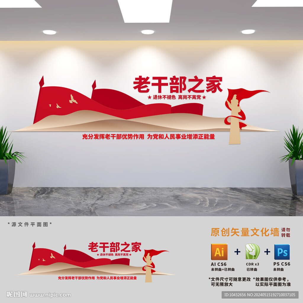 離退休老干部之家文化墻
