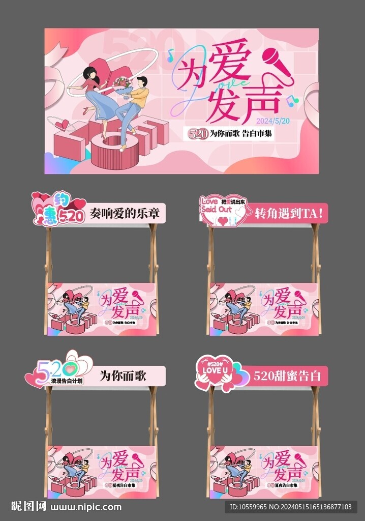 情人節為愛發聲