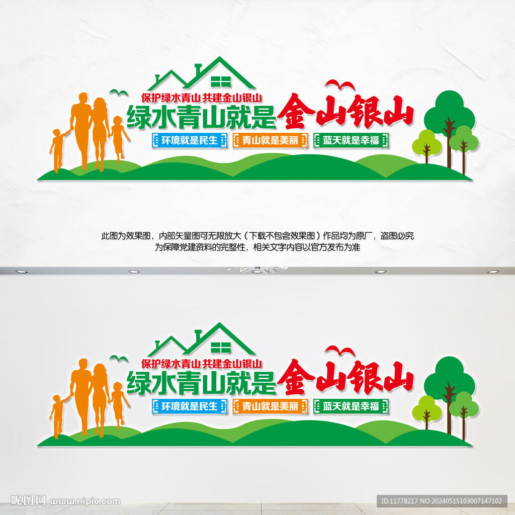 綠水青山就是金山銀山文化墻