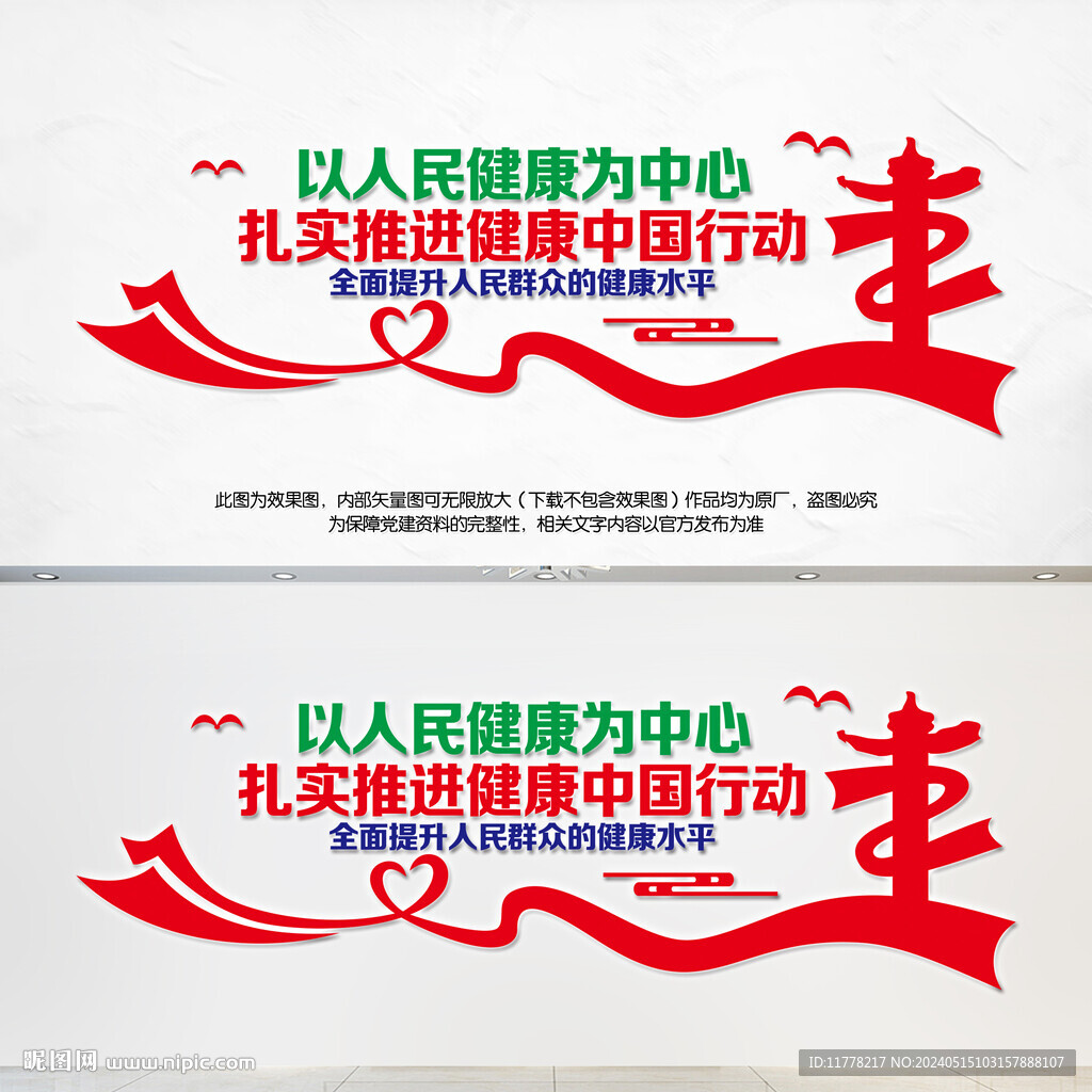 推進健康中國行動