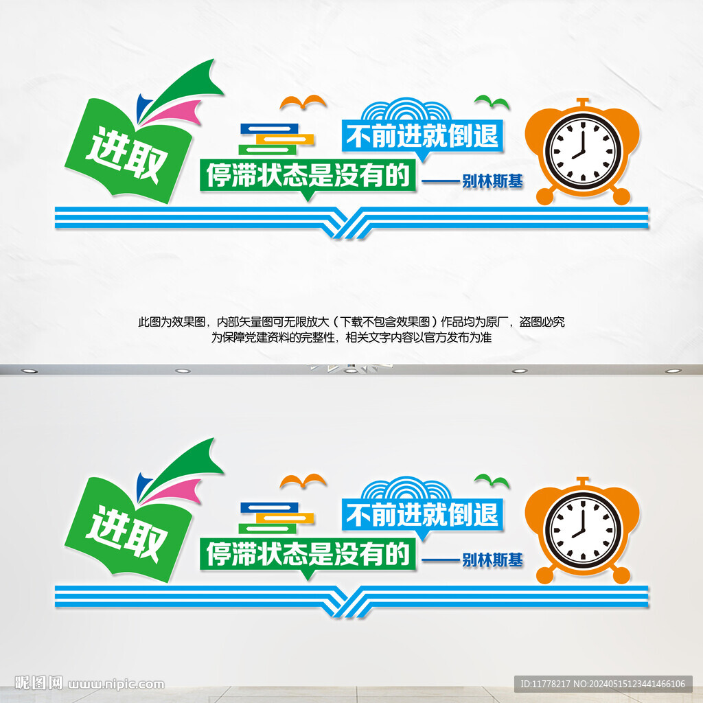 學校樓道文化墻