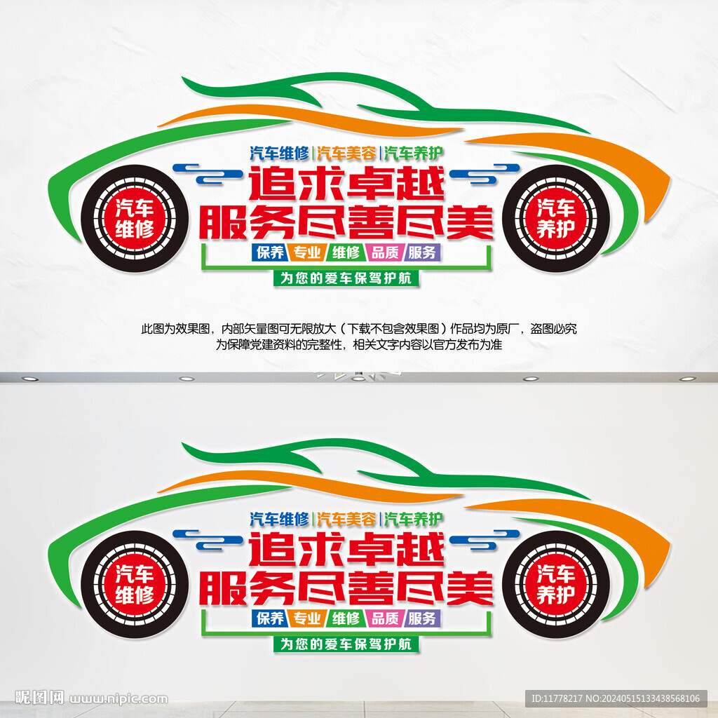 汽車養(yǎng)護文化墻