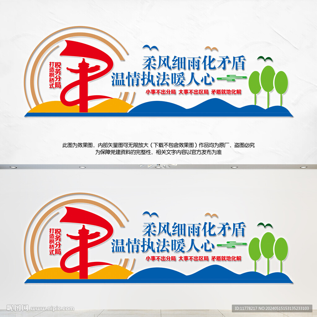 打造楓橋式稅局