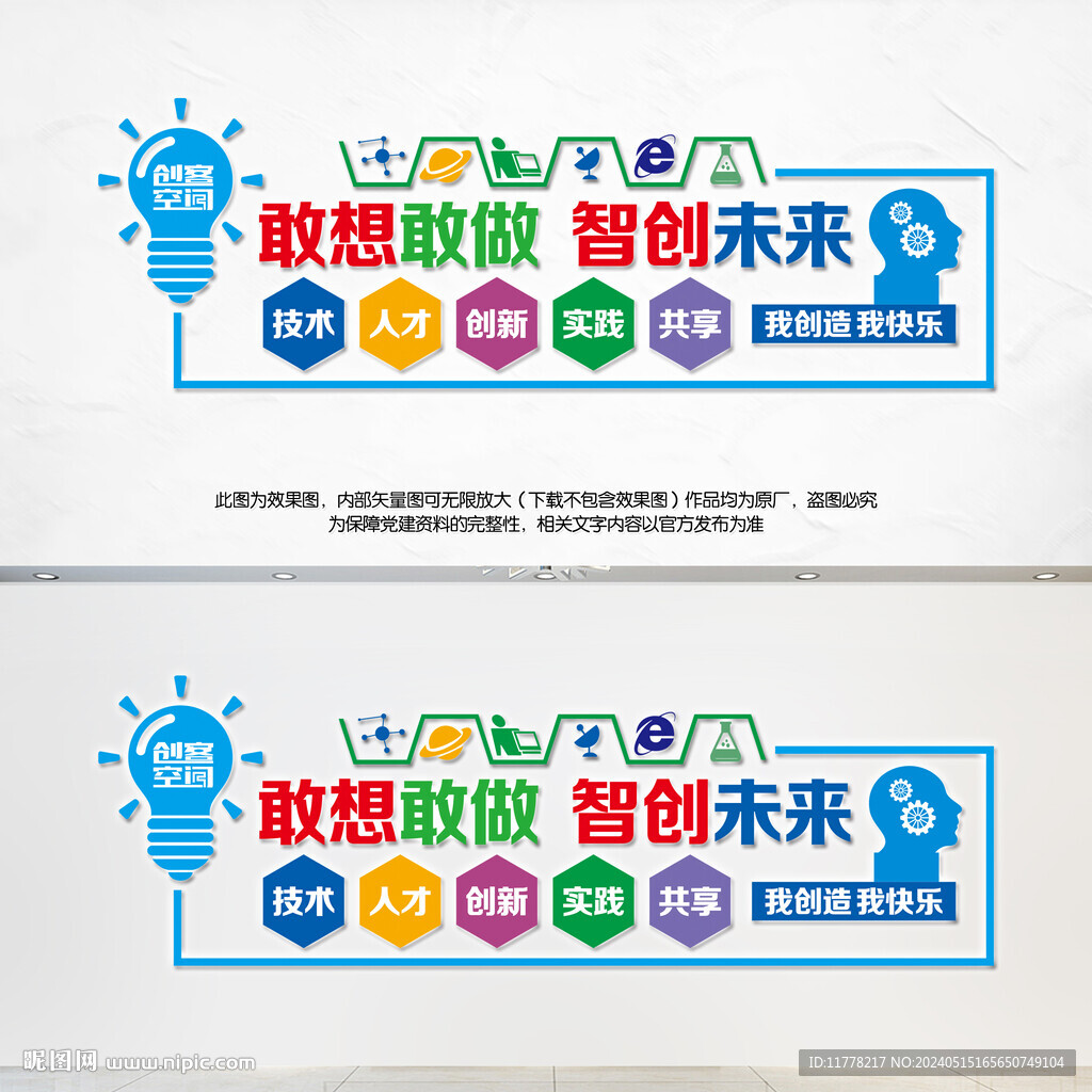創(chuàng)客中心文化墻