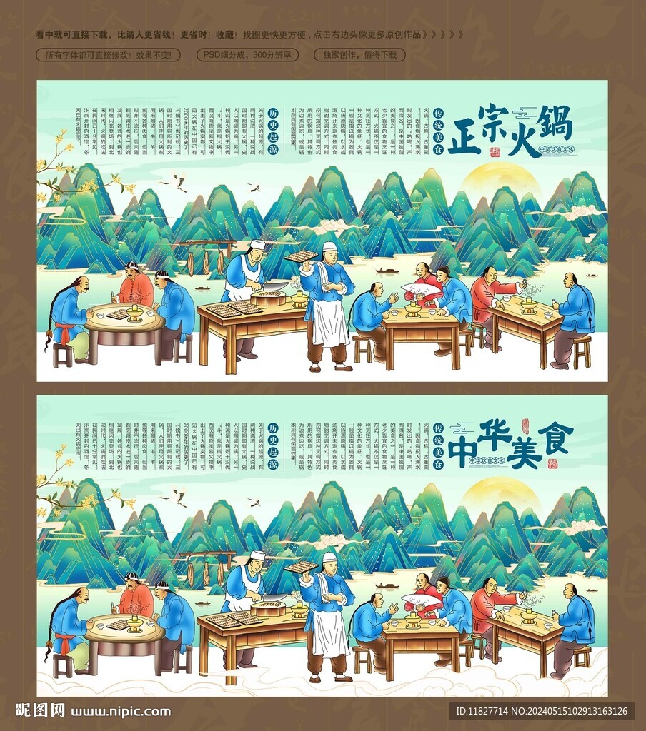 火鍋店背景墻裝飾畫