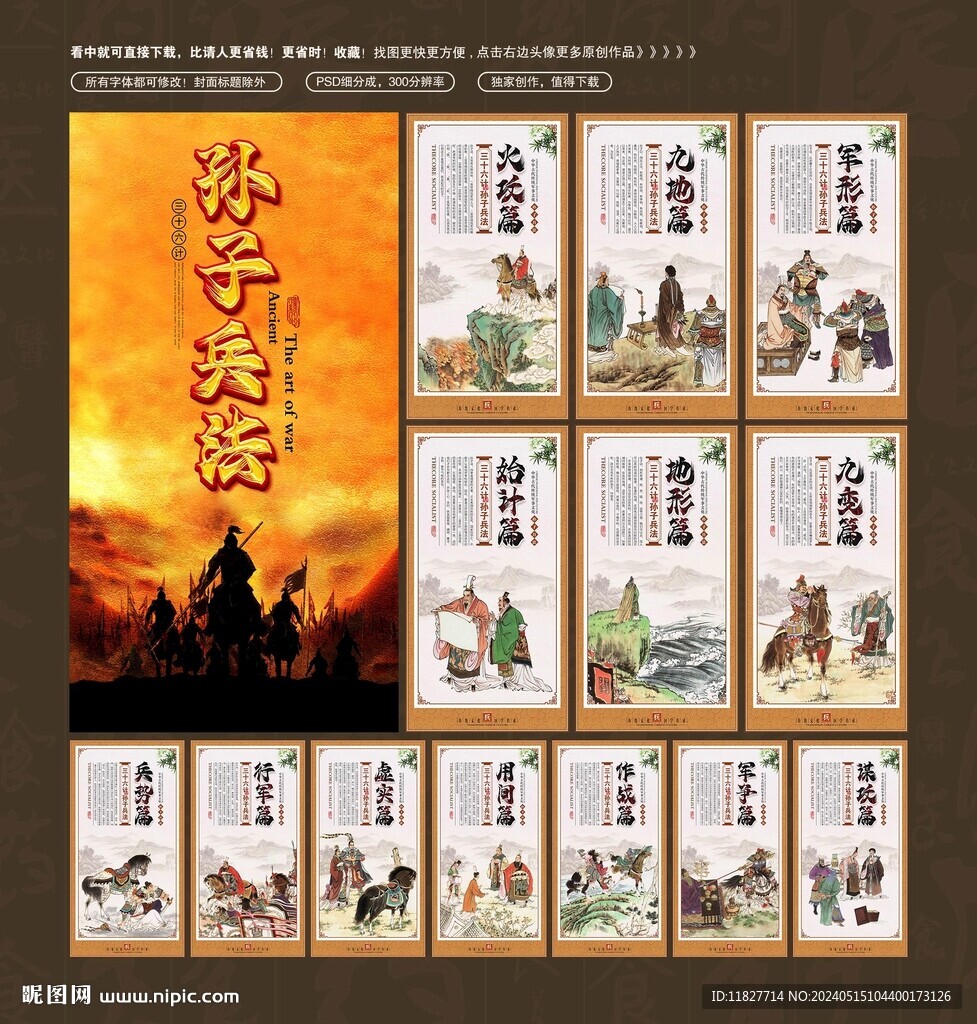 孫子兵法