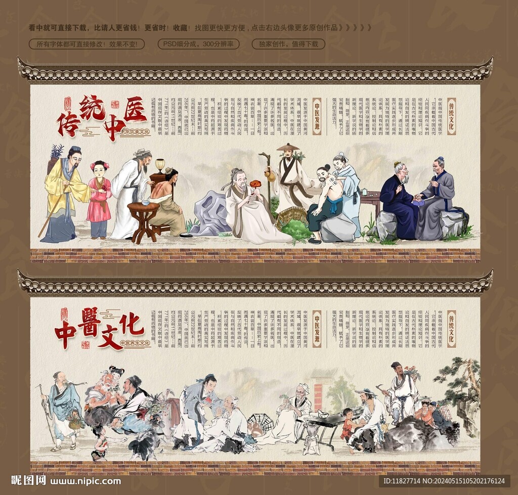 中醫(yī)背景墻