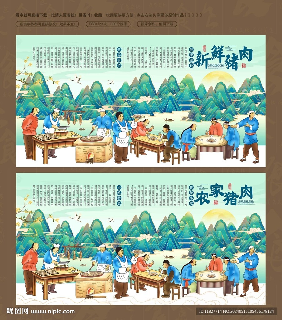 豬肉背景墻