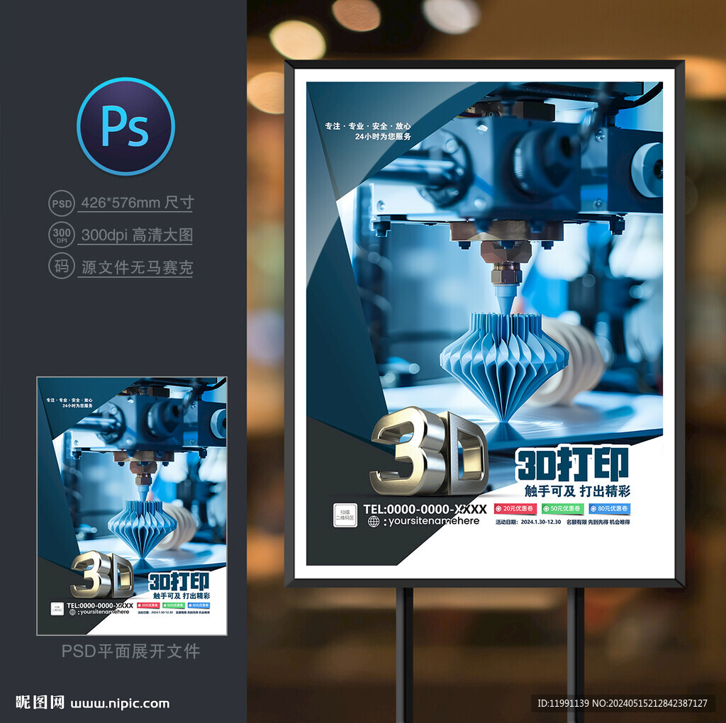 3D打印