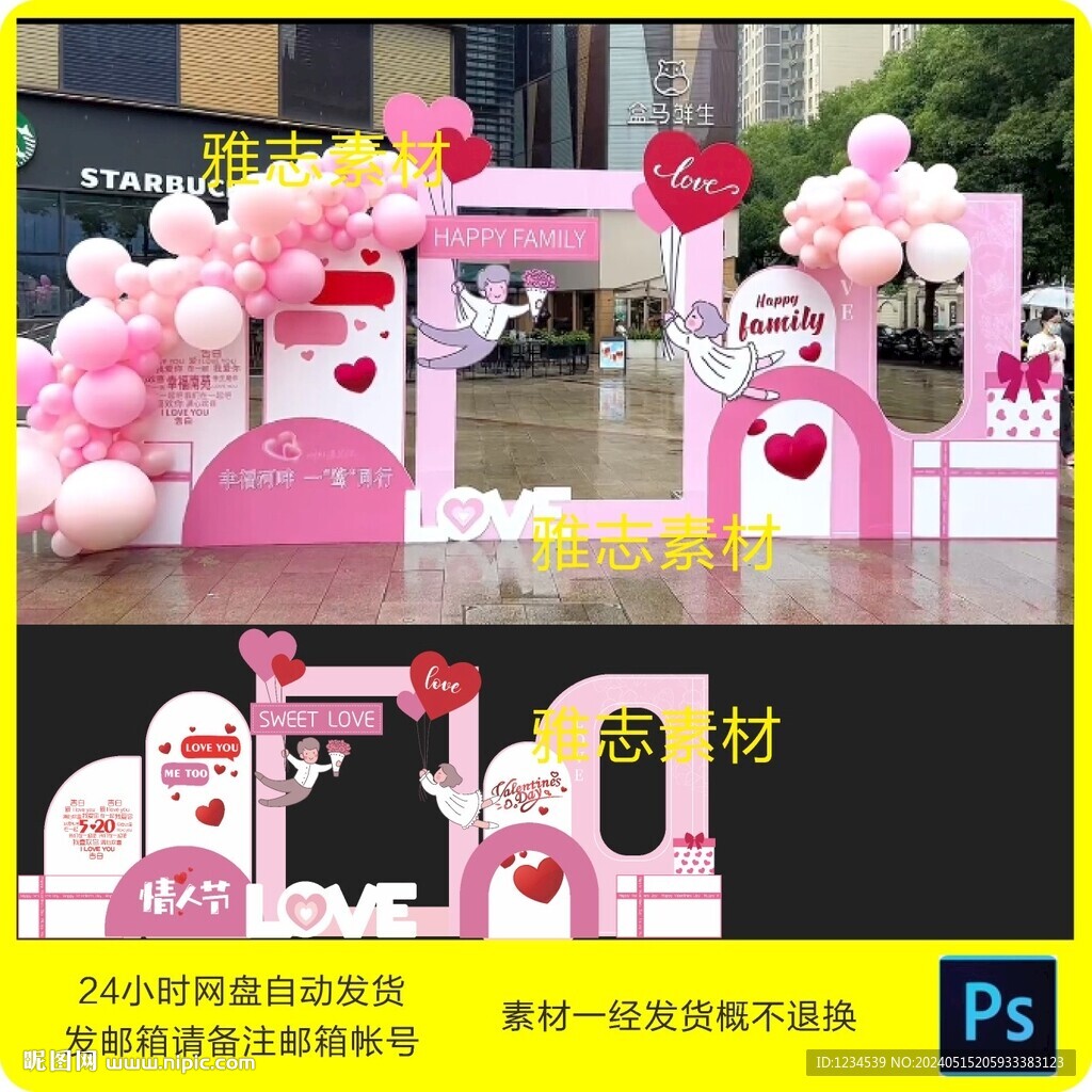 520 美陳 情人節(jié)