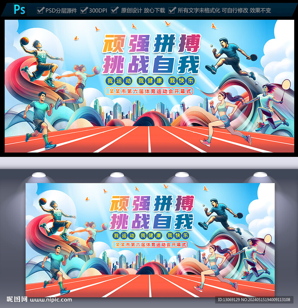 運動會開幕式