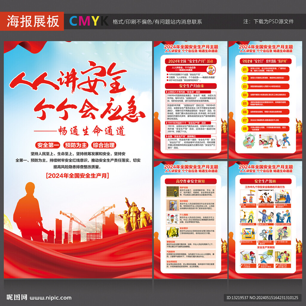 人人講安全個(gè)個(gè)會(huì)應(yīng)急暢通生命通