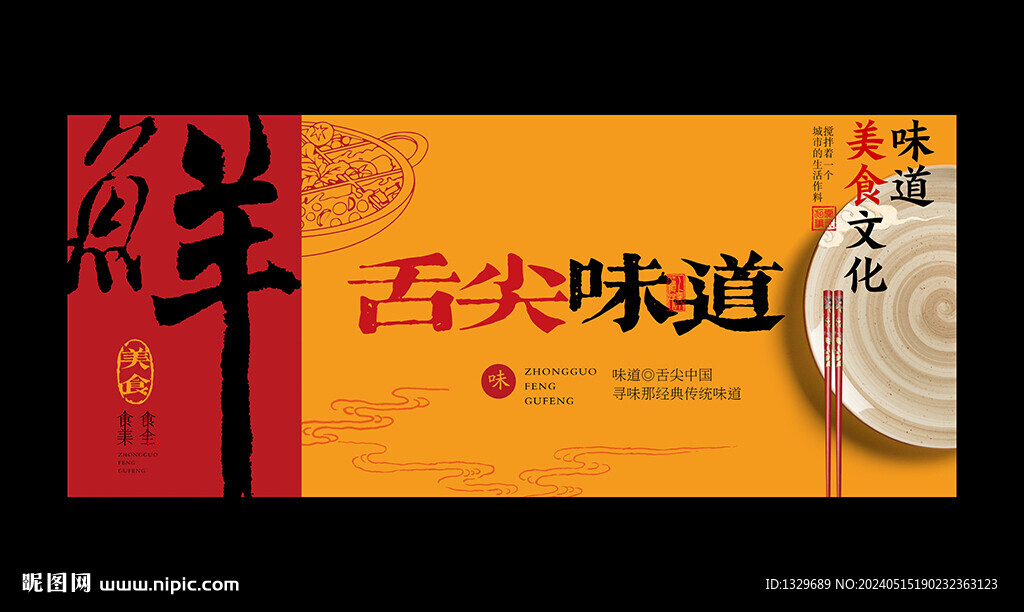 舌尖味道
