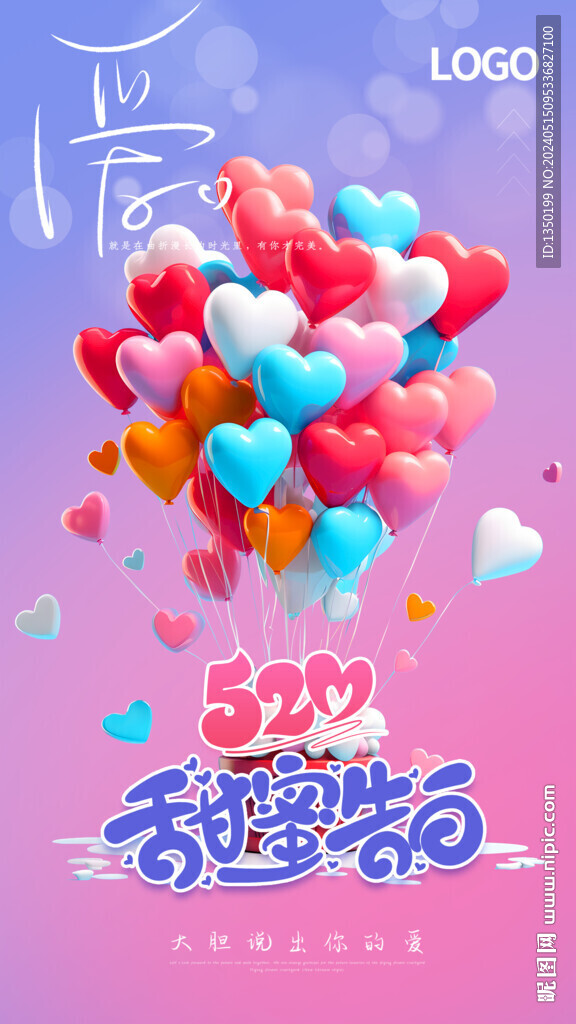 原創(chuàng)情人節(jié)LOVE愛心創(chuàng)意海報
