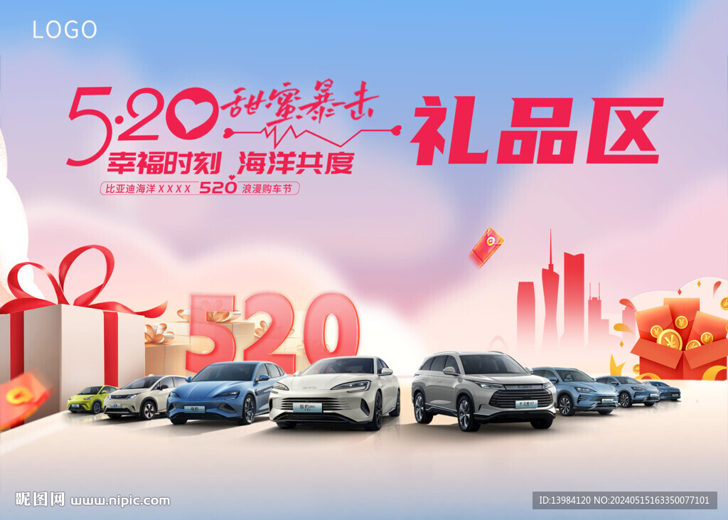 汽車520主背景