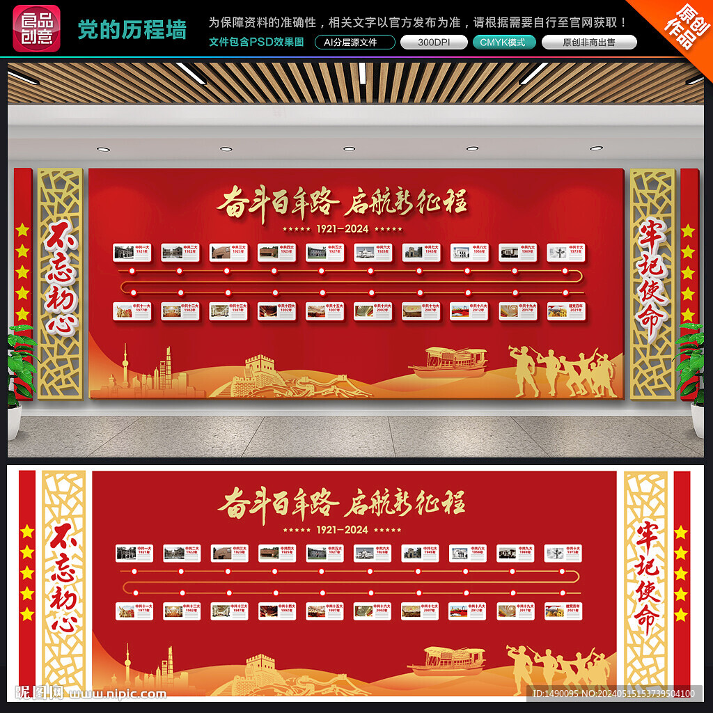 黨的發展歷程