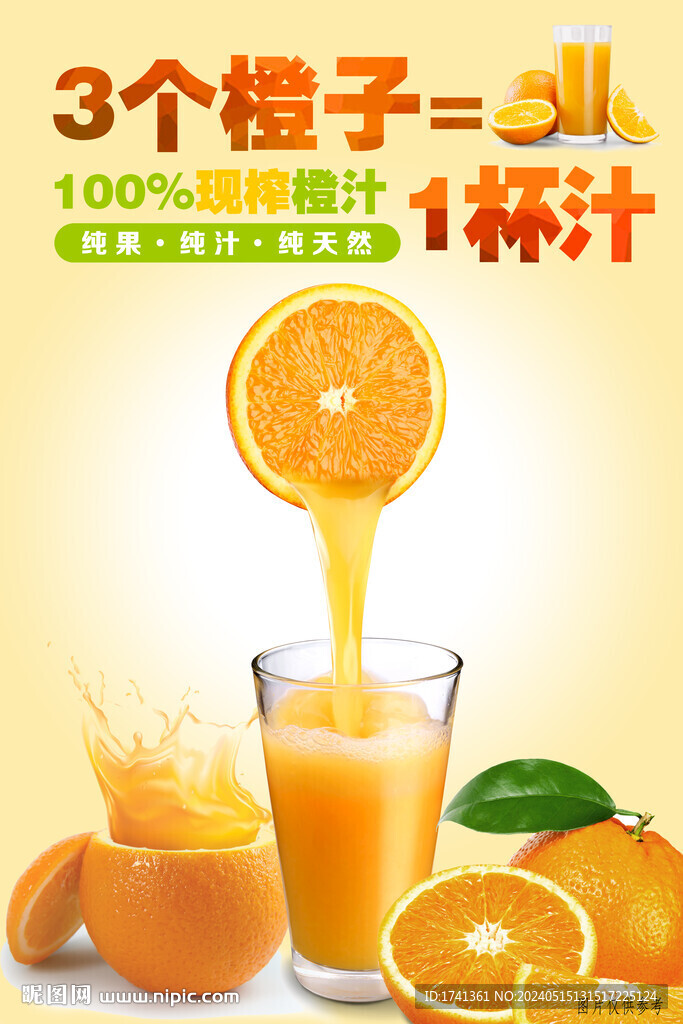 橙汁