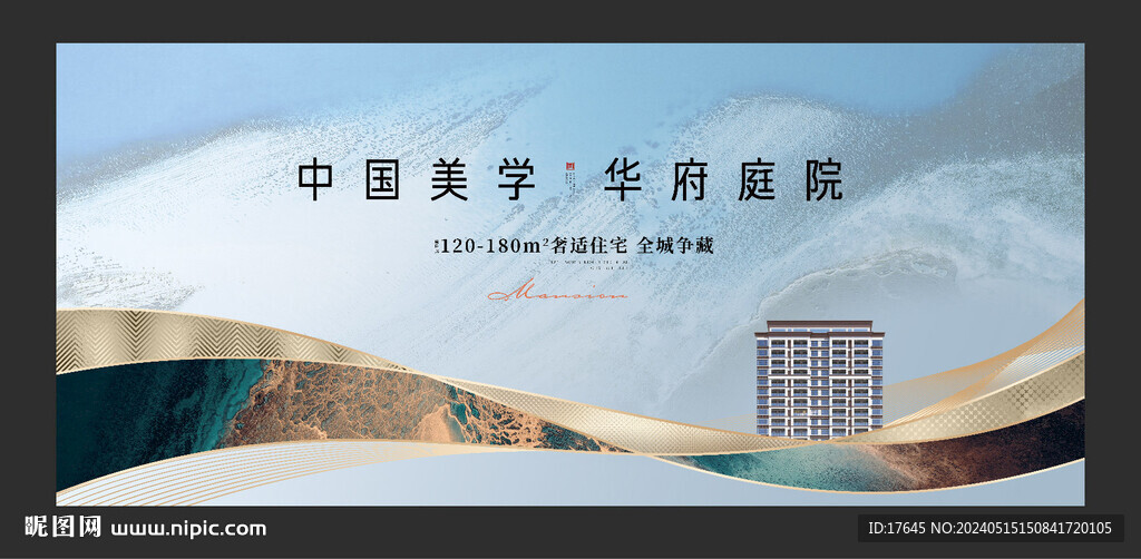 中式地產