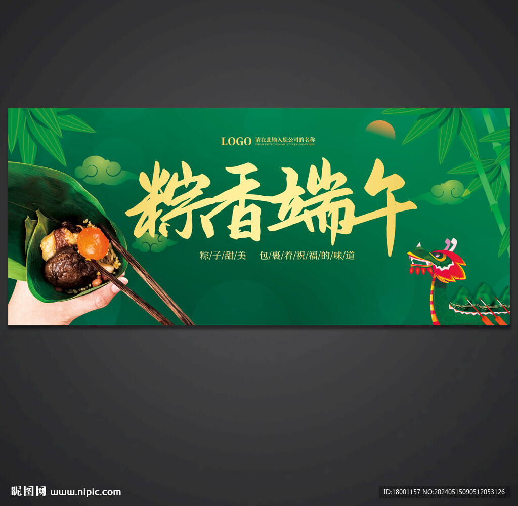 端午節(jié)海報