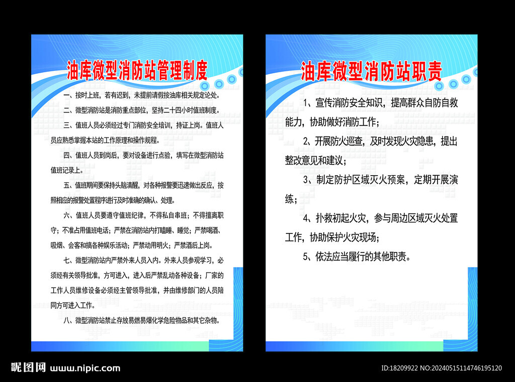 油庫微型消防站職責