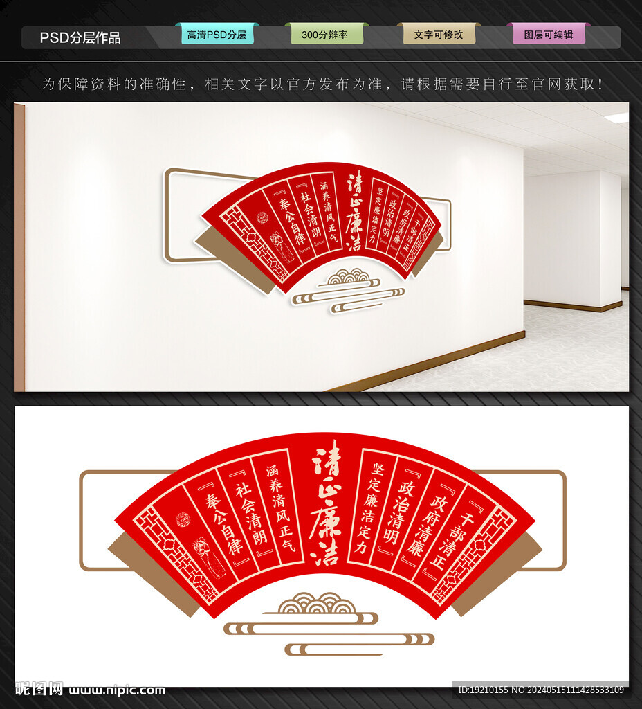 廉潔文化墻