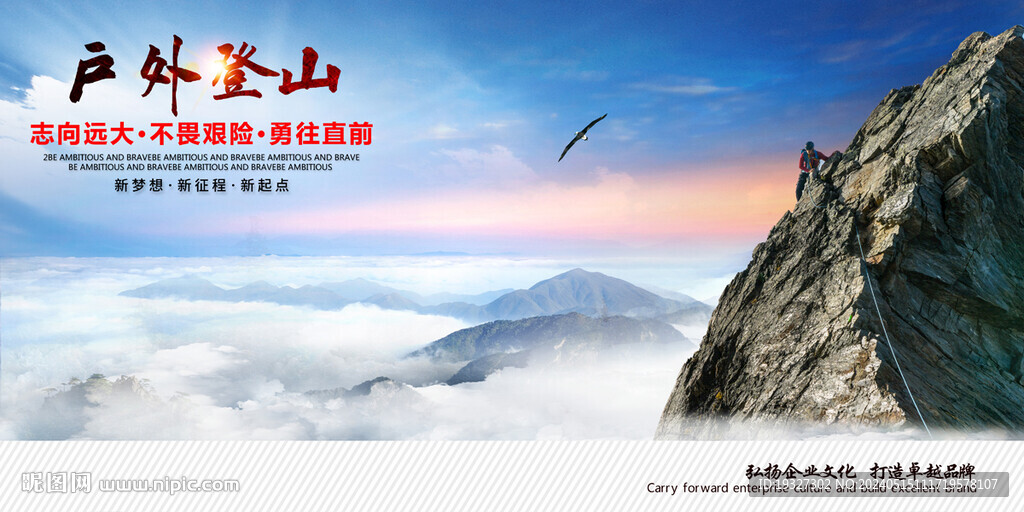 攀巖挑戰(zhàn)自我攀登
