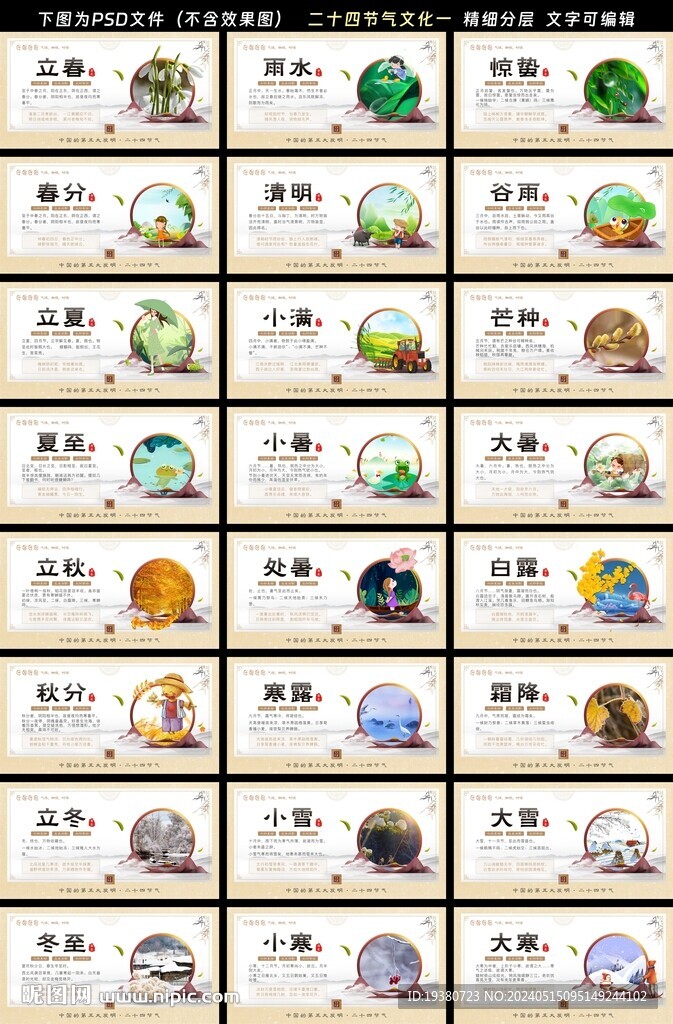24節(jié)氣