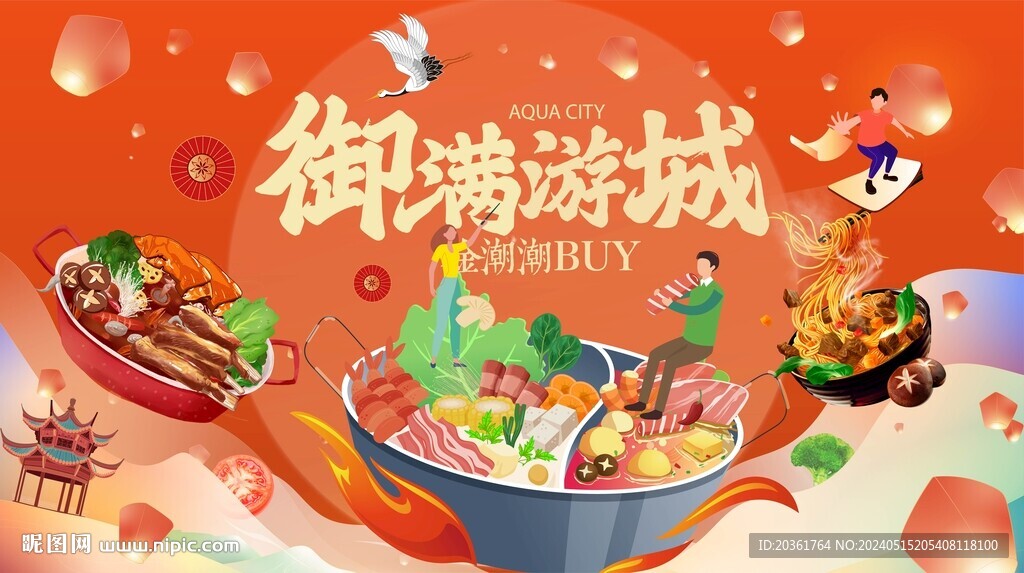 火鍋節背景