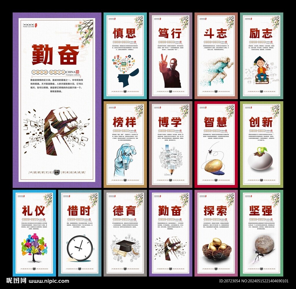 校園勵志文化