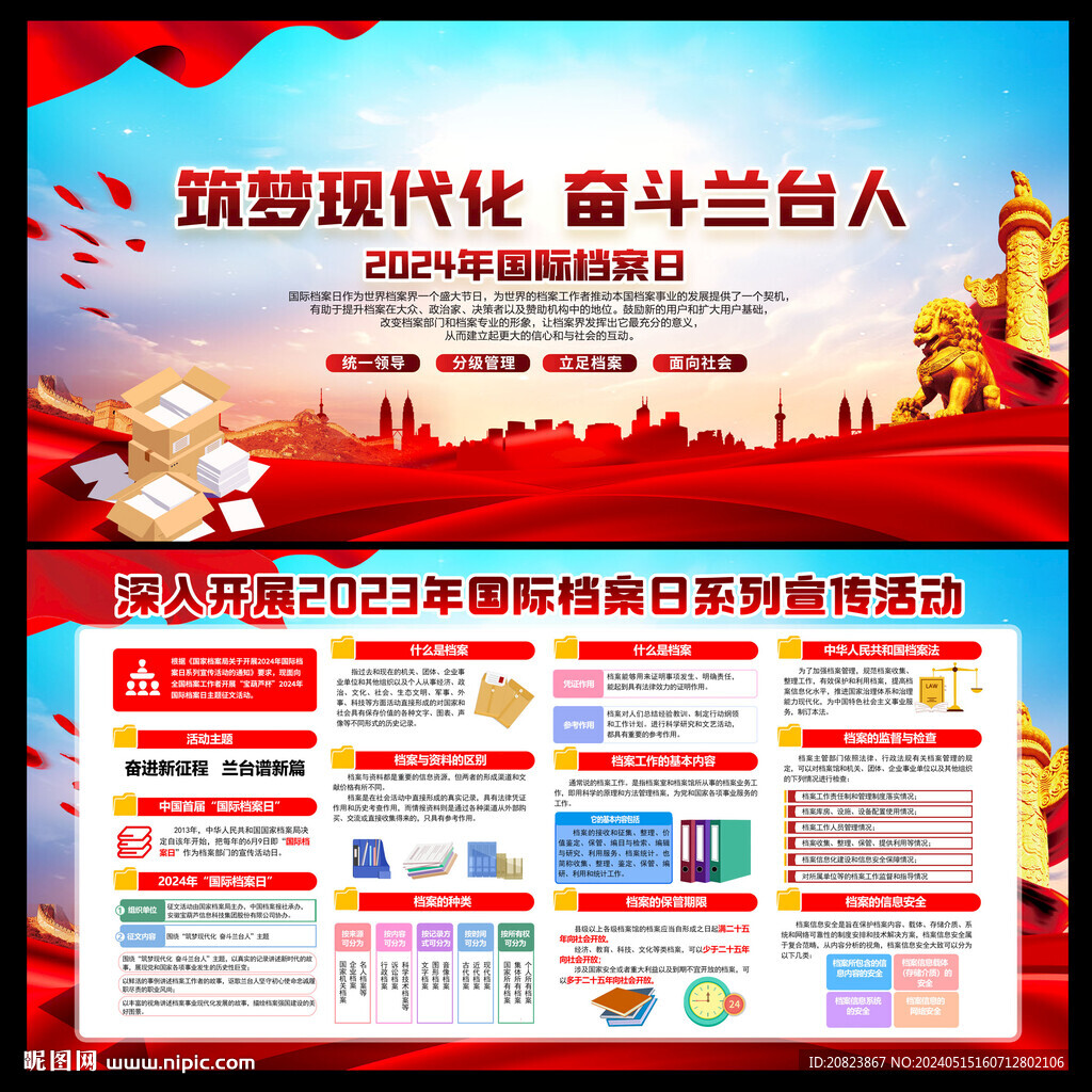 國際檔案日