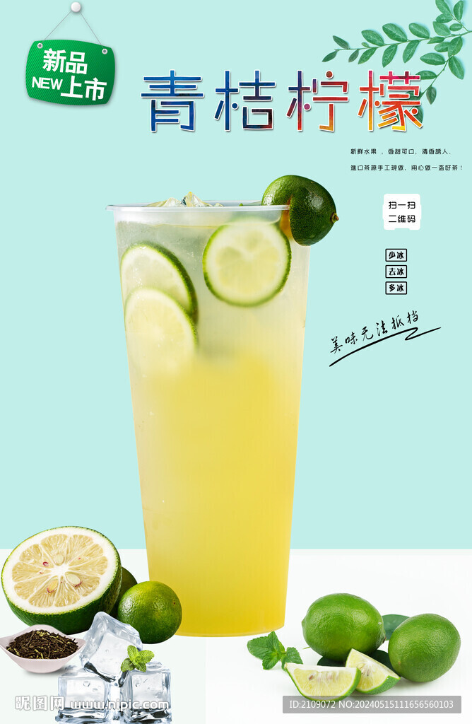 青桔檸檬  