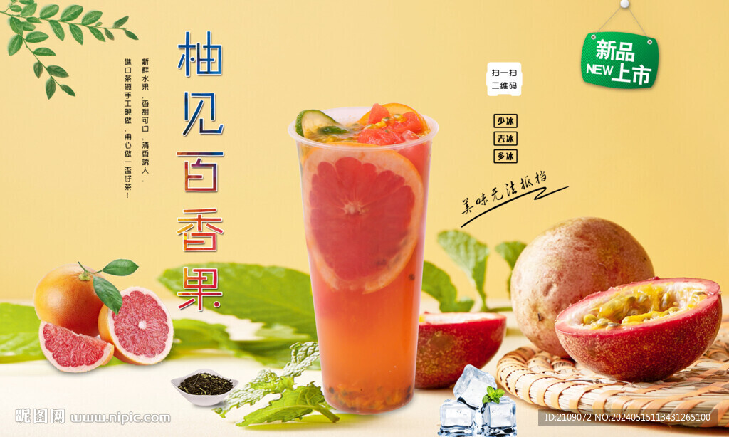 柚見百香果 