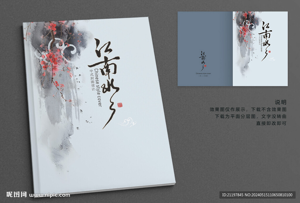 中國(guó)風(fēng)畫冊(cè) 
