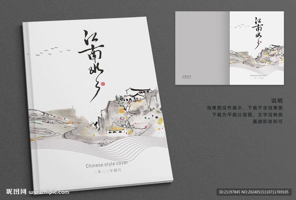 中國風(fēng)畫冊 