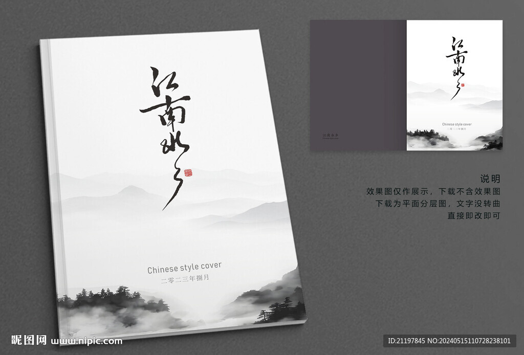 中國風(fēng)畫冊(cè) 