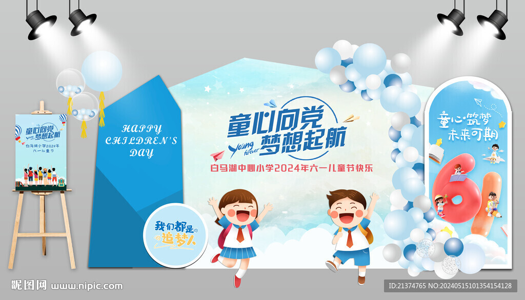 藍色清新兒童節(jié)美陳