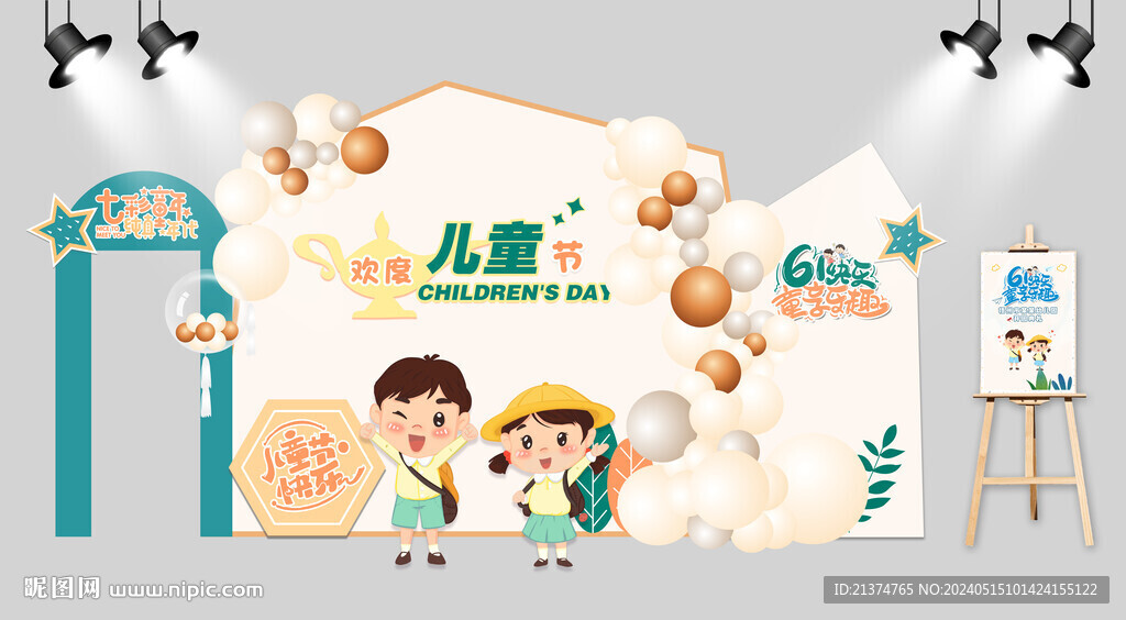卡通兒童節(jié)快樂美陳