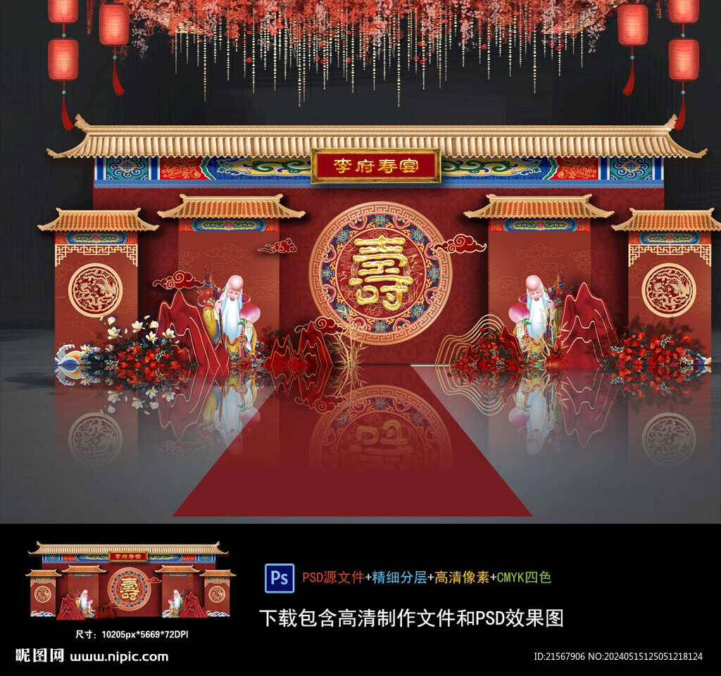壽宴