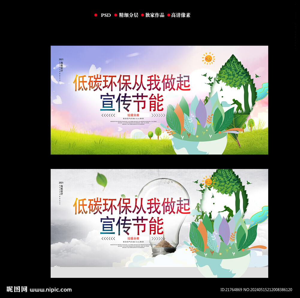 環保宣傳海報