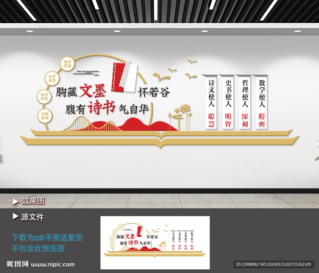 讀書文化墻
