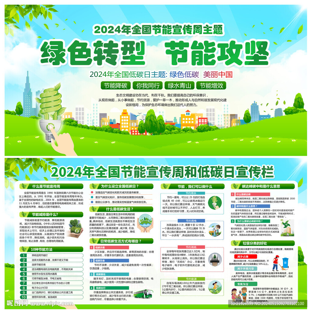 全國節(jié)能宣傳周
