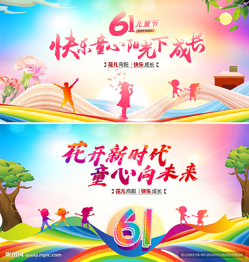 61兒童節