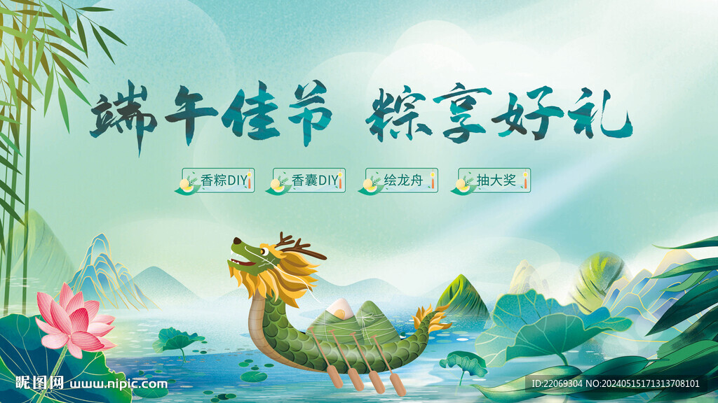 端午活動