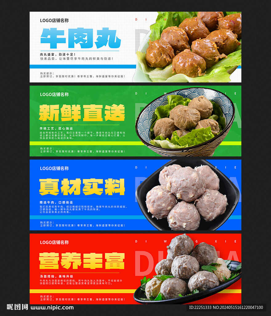 牛肉丸