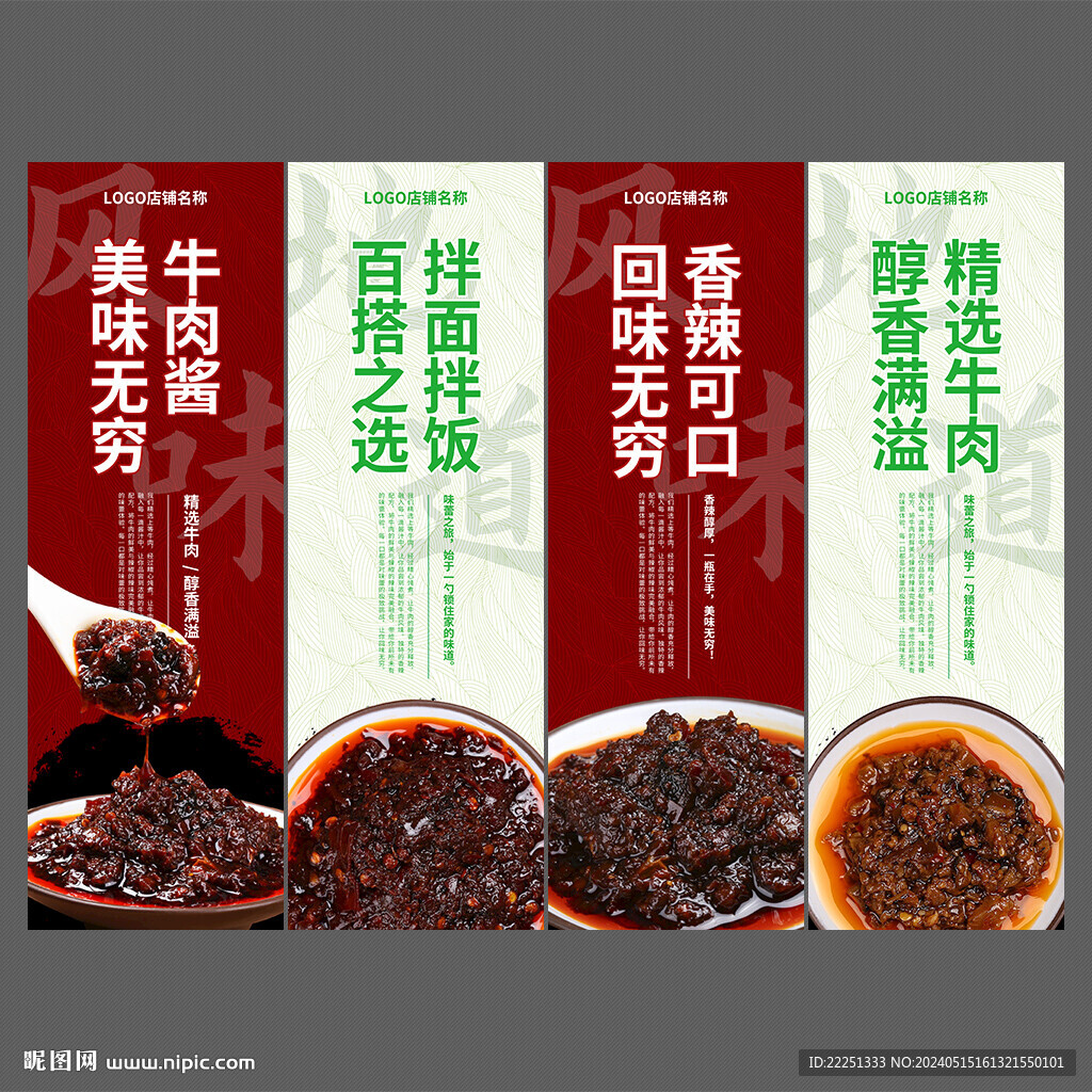 牛肉醬